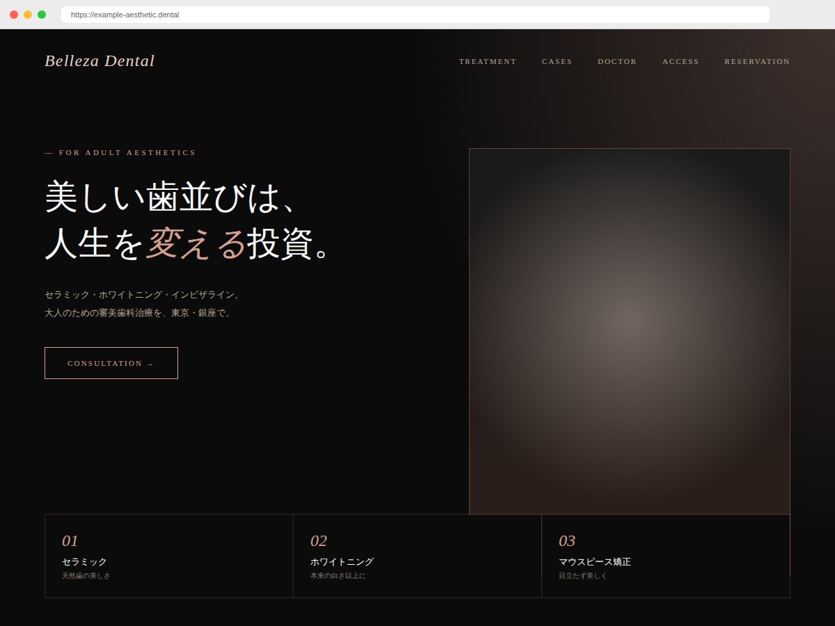 審美歯科 Belleza Dental サイトデザイン例