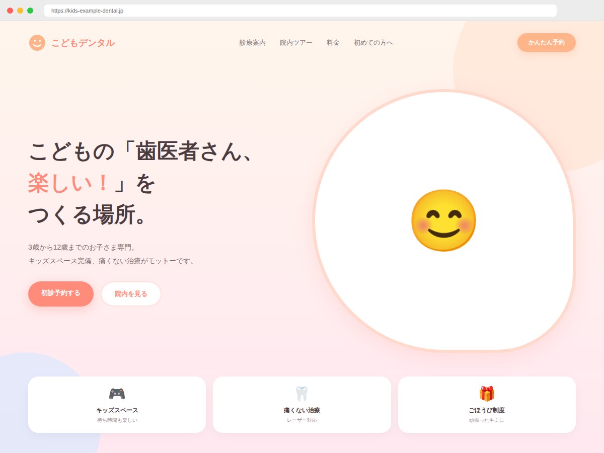こどもデンタル サイトデザイン例
