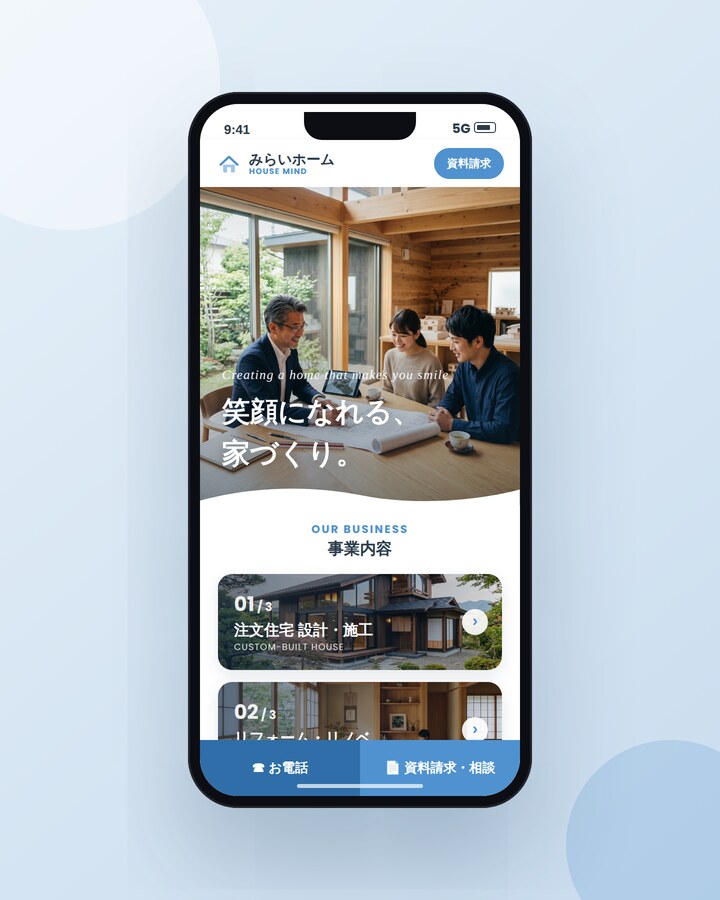 建設・工務店のホームページ制作イメージ