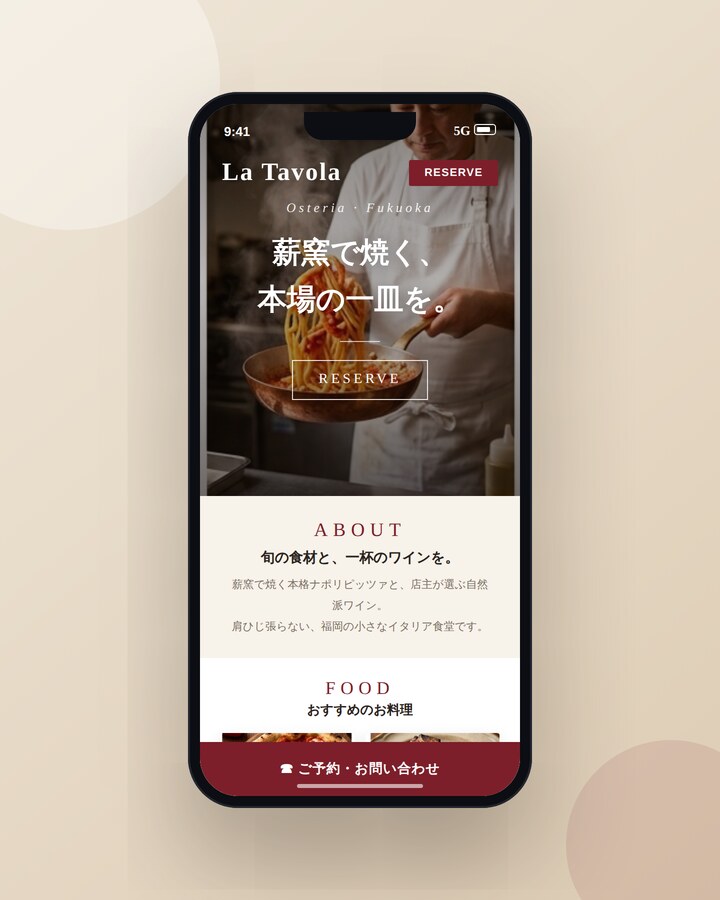 飲食店のホームページ制作イメージ